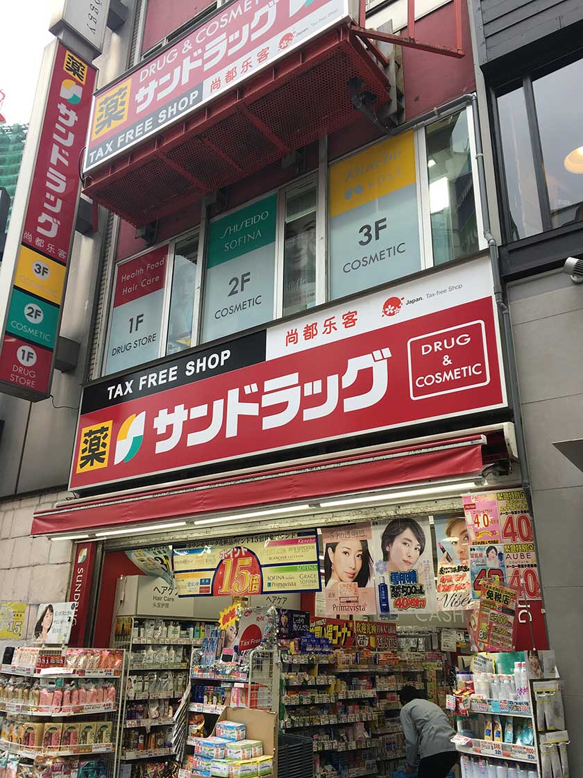 SUNDRUG 涩谷店